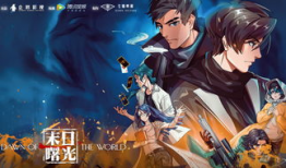 曙光漫画